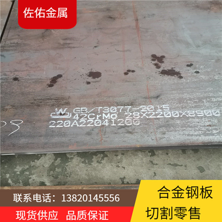现货42crmo钢板 40cr合金钢板 10-12-14-16mm可分割图纸加工