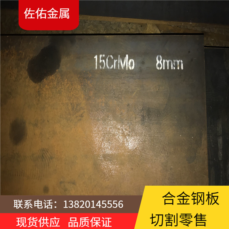 15crmo钢板 电力工程耐高温合金结构钢板 可加工切割