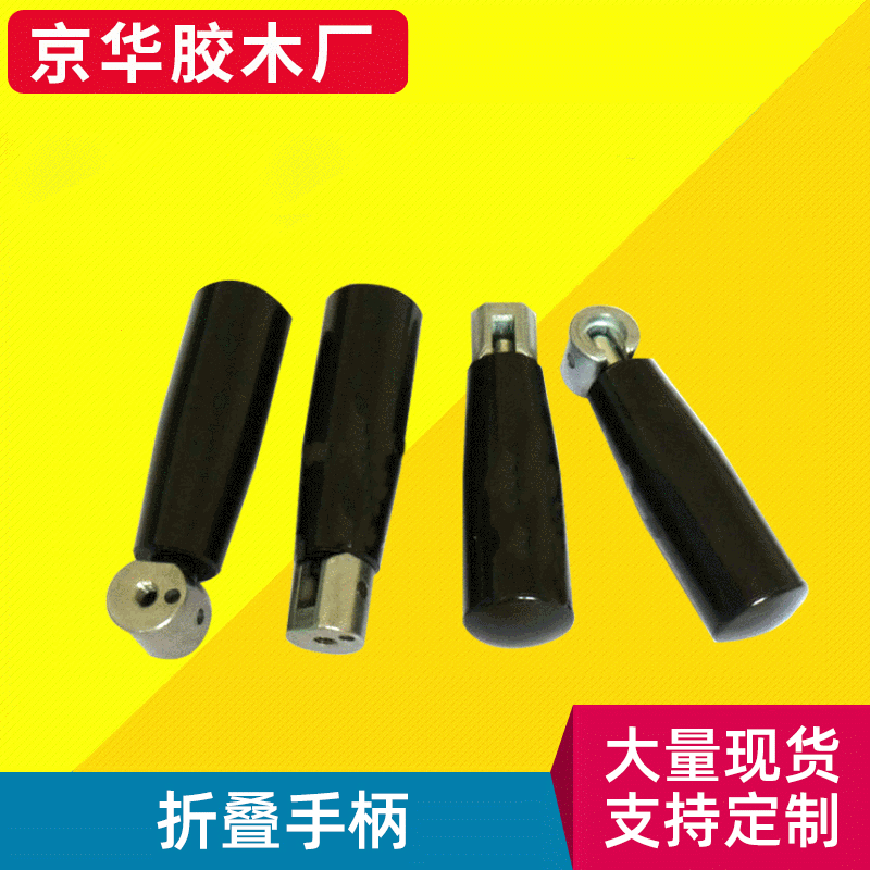 供应手柄 手轮手柄 折叠手柄