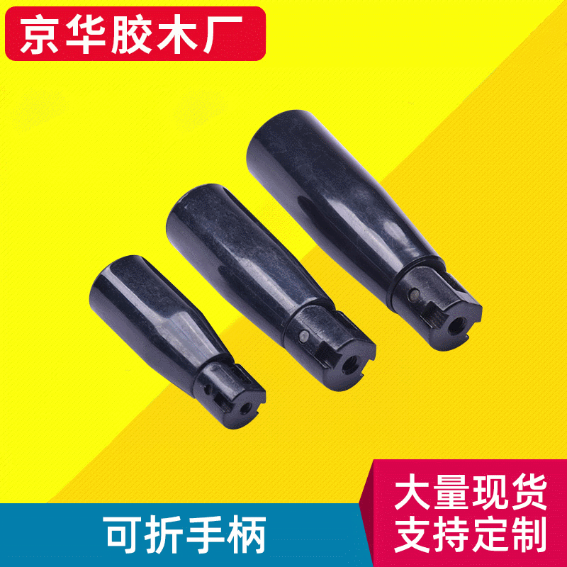 供应可折手柄 机械机床可折手柄