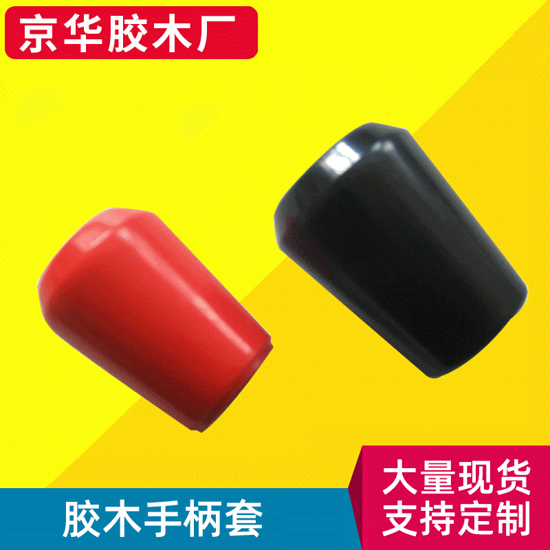胶木手柄套 塑料长手柄套 机床配件机械操作件 塑料手柄套