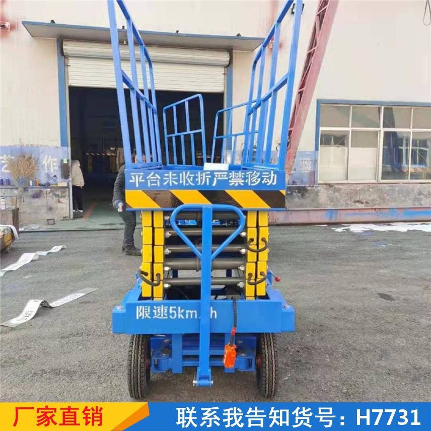 慧采剪叉升降台 作业升降平台作业车 举升无障碍升降机货号H7731