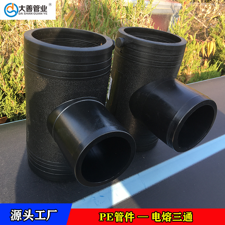 批发Dn125电熔等径三通   钢丝网骨架pe复合管专用电熔三通头   PE三通头厂家