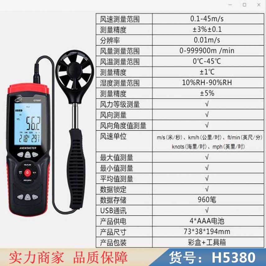 宏胜测风速仪 热敏风速仪 风速传感器货号H5380