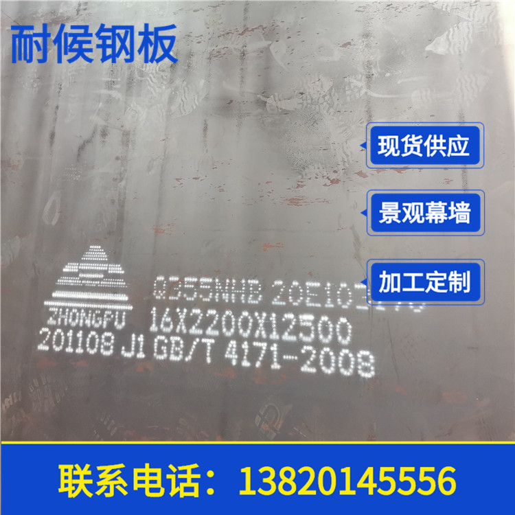 Q355GNH耐候板 桥梁钢板铁路耐候钢 耐候钢多规格切割零售
