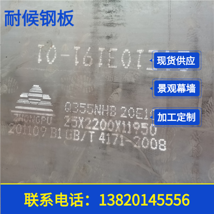 Q355NH开平板 中厚板 现货耐候钢板 桥梁 烟囱等耐腐蚀结构件