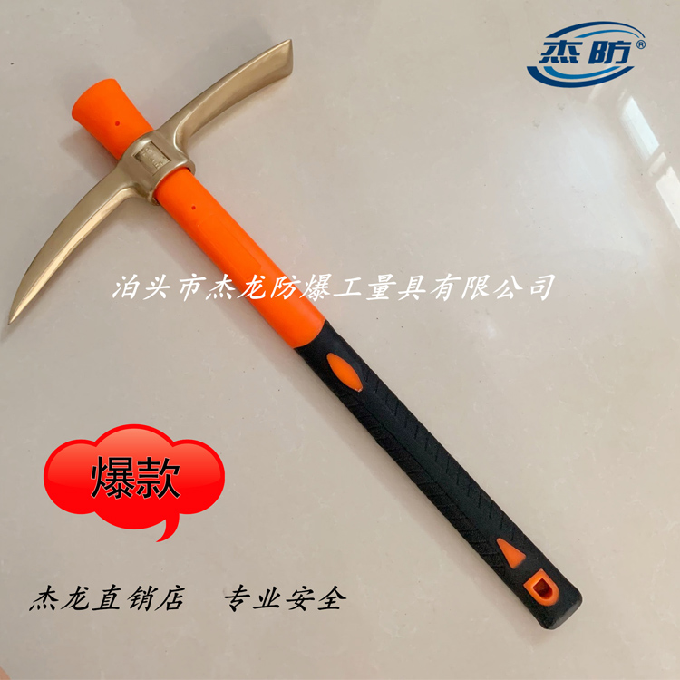杰龙铝青铜 防爆锤击镐头 铜合金无火花安全防爆工具来电咨询