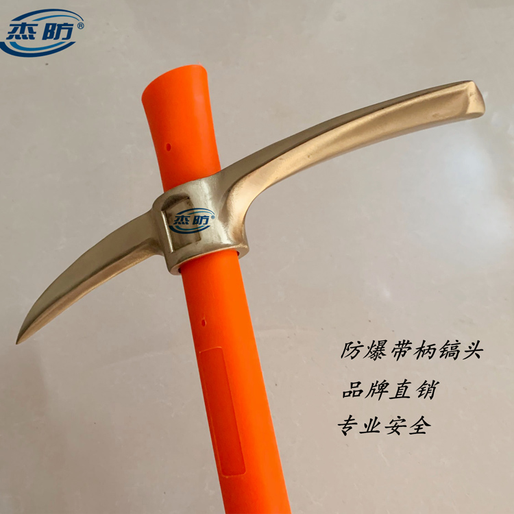 防爆工具 防爆镐头 防爆丁字镐 无火花工具来电咨询