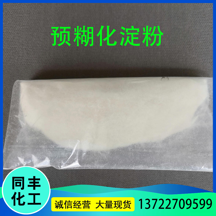 厂家供应 冷水可溶性淀粉 工业级木薯预糊化淀粉 玉米可溶性淀粉 按时发货