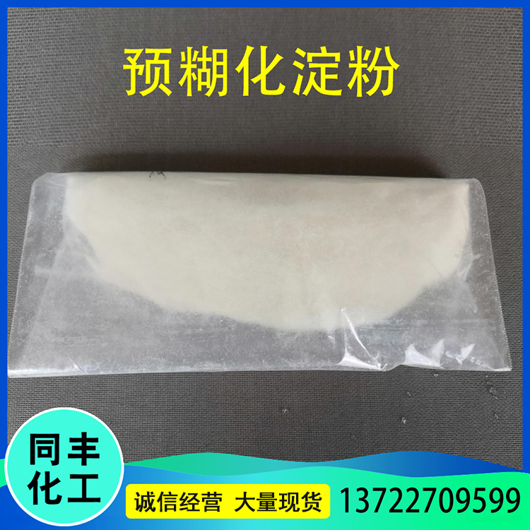 大量库存销售 可溶性工业淀粉 氧化改性玉米淀粉 预糊化变性淀粉 贴心售后