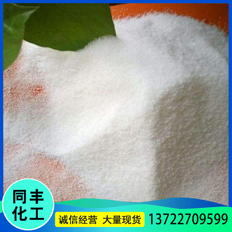 同丰厂家销售 工业聚丙烯酰胺 絮凝剂沉淀剂污水处理剂 价格实惠 欢迎订购