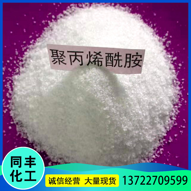 长期销售 阴离子聚丙烯酰胺 洗煤洗砂用絮凝剂水处理净水剂 质量放心