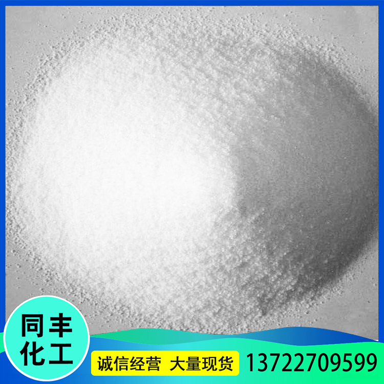 供应聚丙烯酰胺 工业PAM聚丙烯酰胺 污水处理絮凝剂 欢迎来电咨询