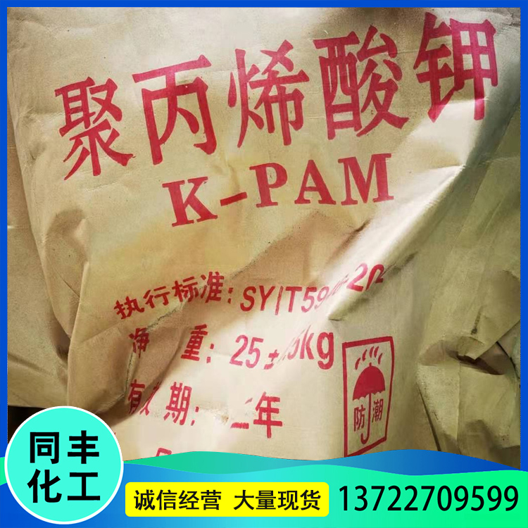 长期供应 工业聚丙烯酰胺 PAM聚丙烯酰胺 絮凝剂沉淀剂污水处理剂 质量稳定