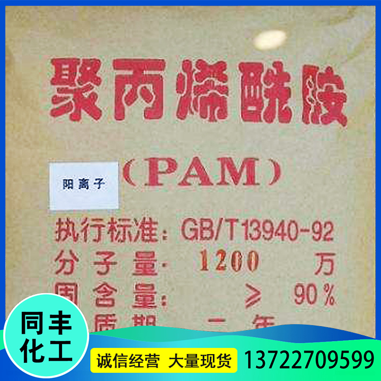 厂家供应 增稠剂聚丙烯酰胺 阴离子聚丙烯酰胺 水处理净水剂 价格实惠