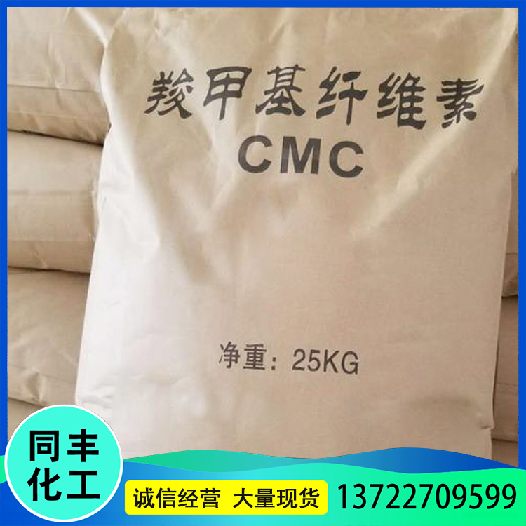 大量现货供应 工业级羧甲基纤维素 CMC增稠剂 建筑纺织纤维素 质量放心