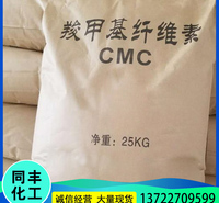 大量现货供应 工业级羧甲基纤维素 CMC增稠剂 建筑<em>纺织</em>纤维素 质量放心