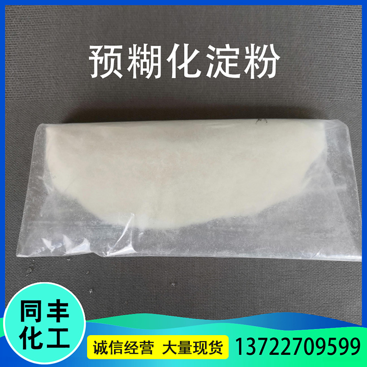 批发零售 工业玉米淀粉 腻子粉用预糊化淀粉 高粘度预糊化淀粉 适用范围广