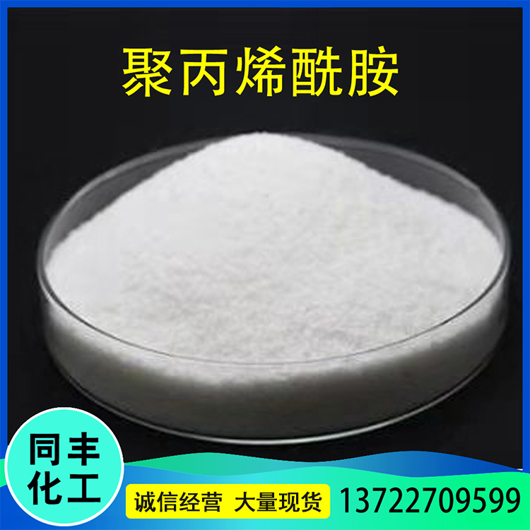 定制供应 聚丙烯酰胺  净水絮凝剂 阴离子聚丙烯酰胺 欢迎来电咨询