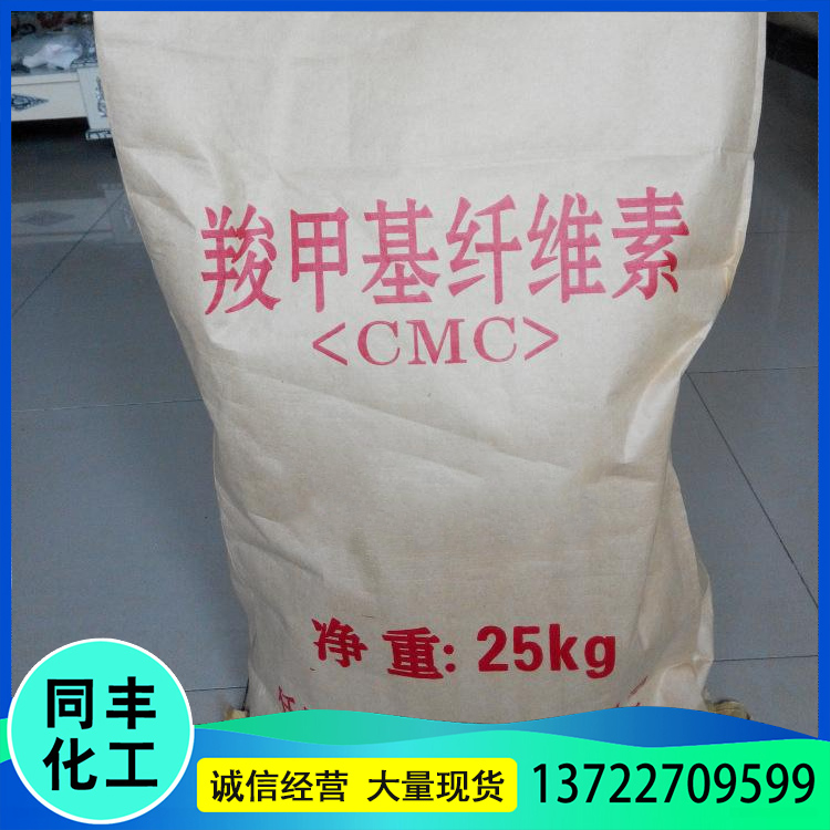 定制供应 CMC增稠剂 建筑纺织纤维素 砂浆腻子粉用羧甲基纤维素 价格称心