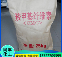定制供应 CMC增稠剂 建筑<em>纺织</em>纤维素 砂浆腻子粉用羧甲基纤维素 价格称心