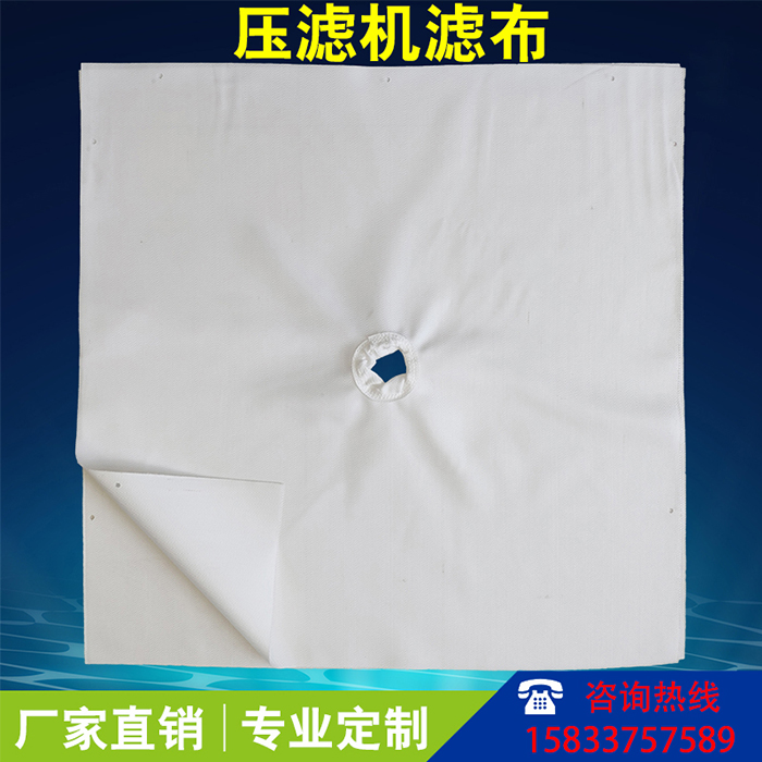 板框压滤机滤布工业废水污泥处理洗沙加厚丙纶750B