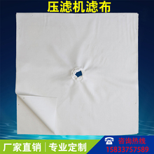 板框压滤机滤布工业废水污泥处理洗沙加厚丙纶750B
