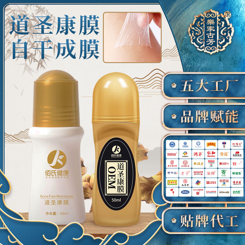 OEM代加工道圣康膜颈肩腰疼痛活络康膜草本植物萃取滚珠精油厂家