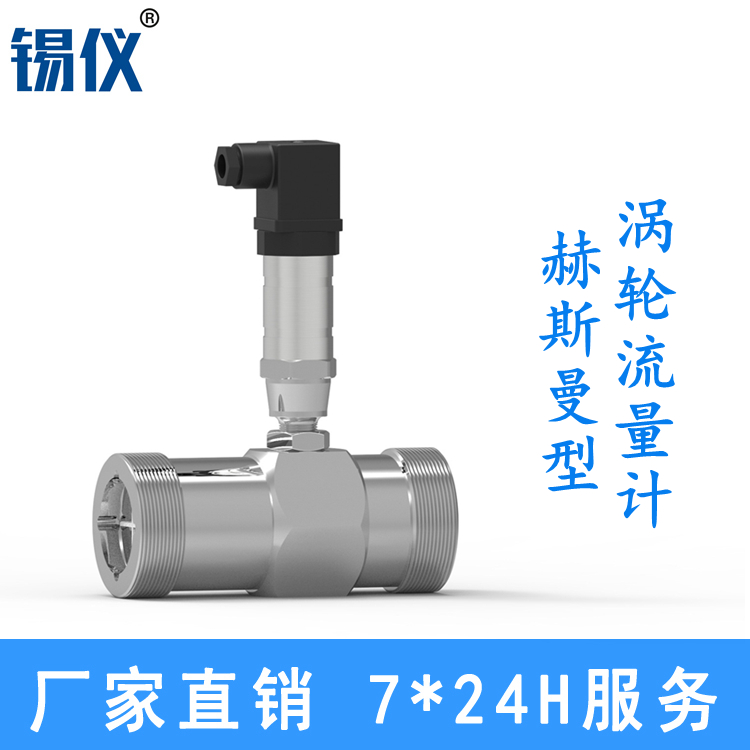 涡轮式流量计 纯水流量计 酒精流量计厂家