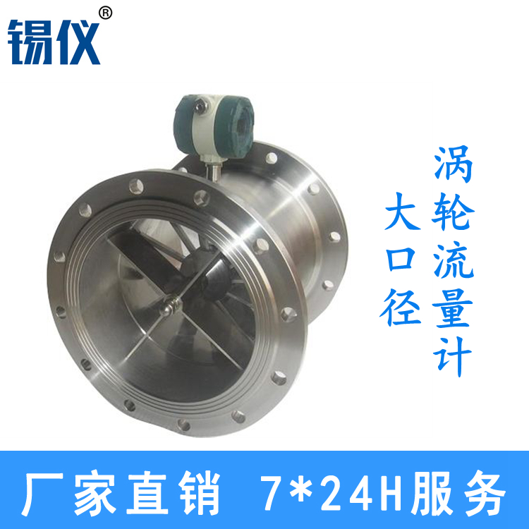 加药装置涡轮流量计 定量控制流量计