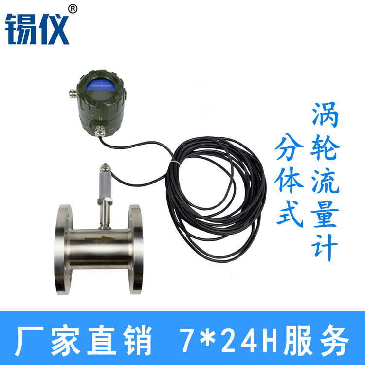 不锈钢内衬四氟液体涡轮流量计计量表
