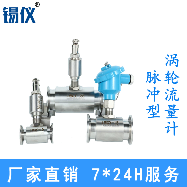 卫生型卡箍式涡轮流量计型号规格