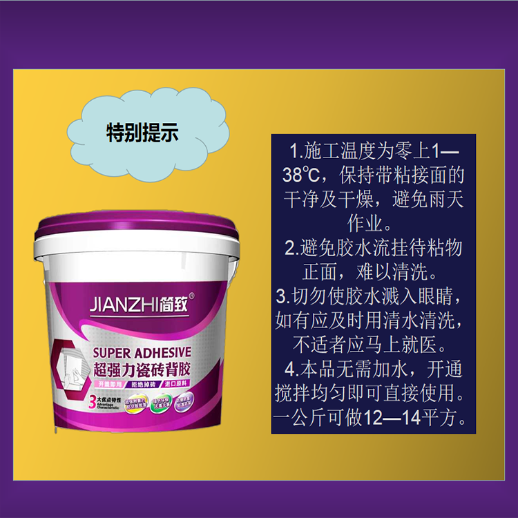 墙瓷砖背胶粘合剂 玻化砖背胶 耐老化 耐候性能佳