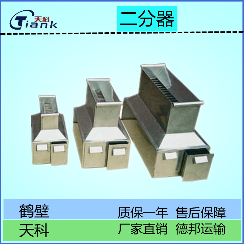 三种型号二分器，煤炭筛分仪器，煤炭实验仪器，煤炭煤质化验仪器