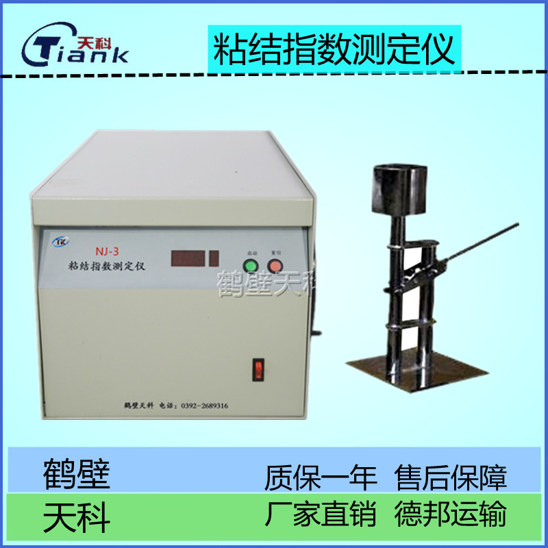 焦炭粘结能力分析仪，煤炭粘结指数测定仪，煤炭煤质设备，实验室粘结分析仪器