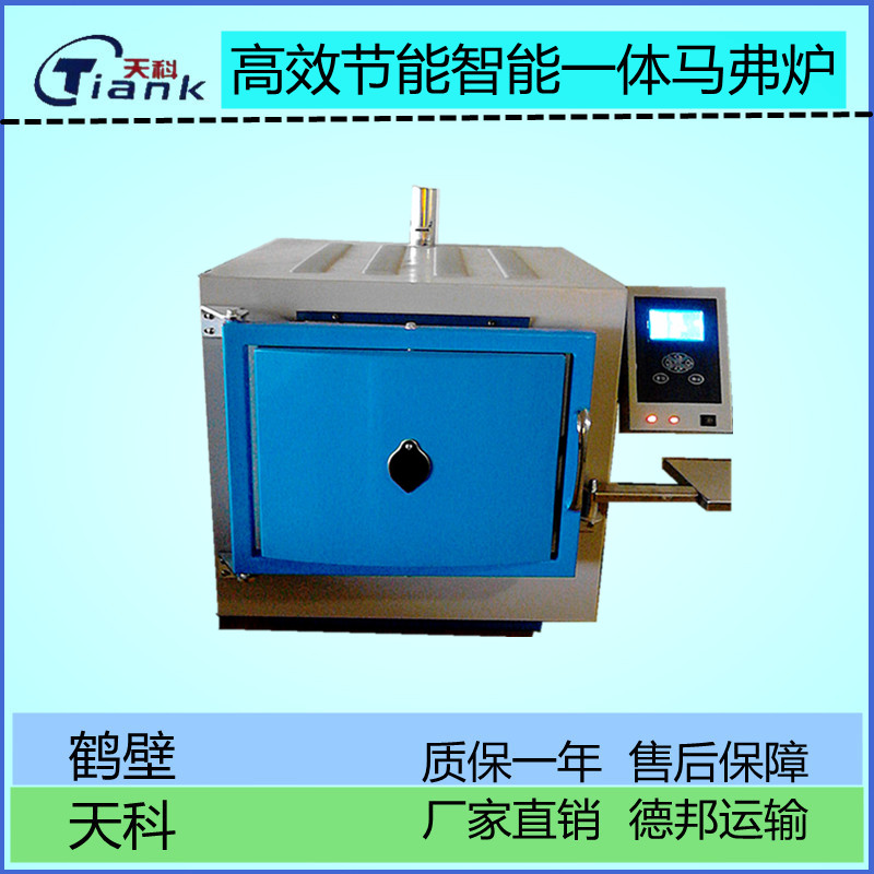 智能一体马弗炉，快速测定灰分，煤炭煤质分析仪器，实验室马弗炉