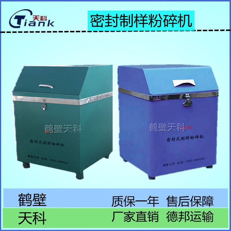 箱式制样机，密封破碎机，。煤炭无尘制样破碎机，实验室无尘设备
