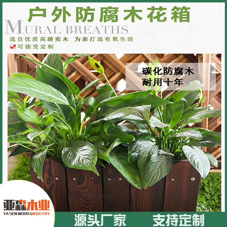室内防腐木花箱 防腐木花箱 货源充足 快速发货