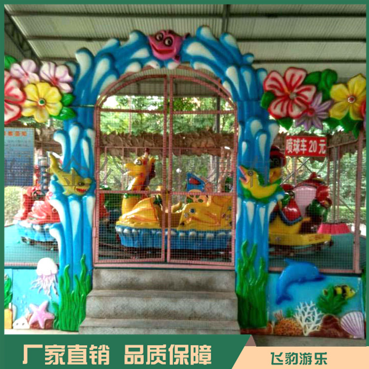 海洋喷球车 儿童游乐设备喷球车 款式新颖 品类齐全