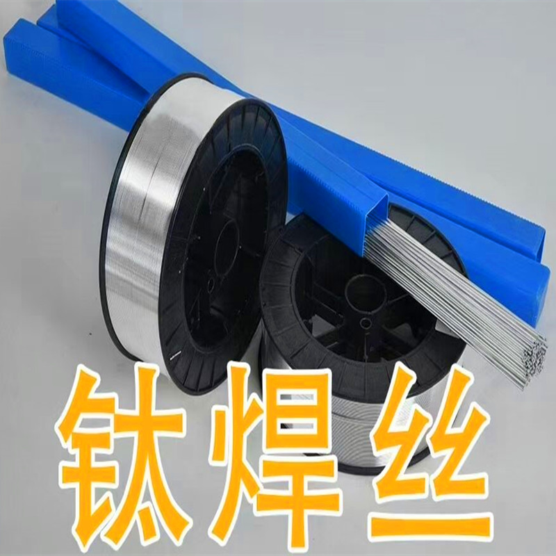 ERTi-1钛合金焊丝价格/TA1钛焊丝厂家批发