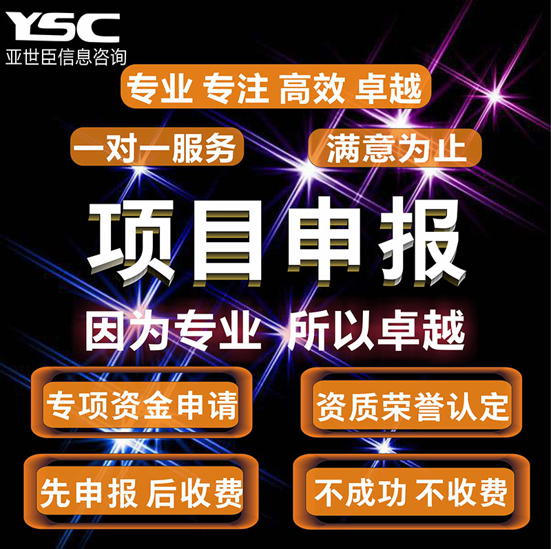 项目申报科技计划体系认证高新术企业认定可行性研究报告