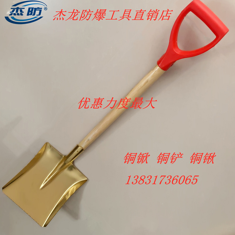 防爆铜锹 防爆尖锹 铜制尖锹 防爆工具欢迎选购
