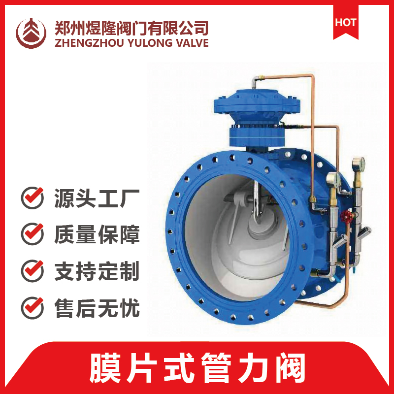 BFG7M43HR 管力阀 膜片式活塞式管力阀 水泵控制管力阀