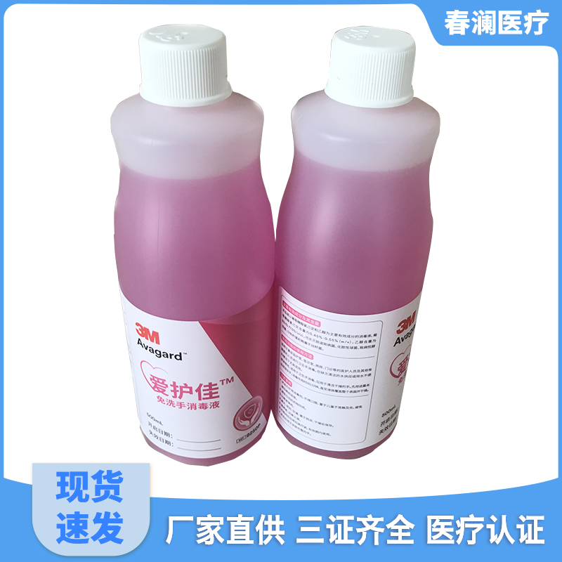 厂家直销3M洗手液免洗手消毒液量大从优
