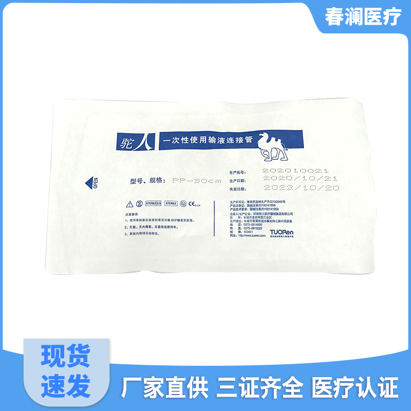 厂家直供 一次性输液连接管 一次性输液器规格齐全