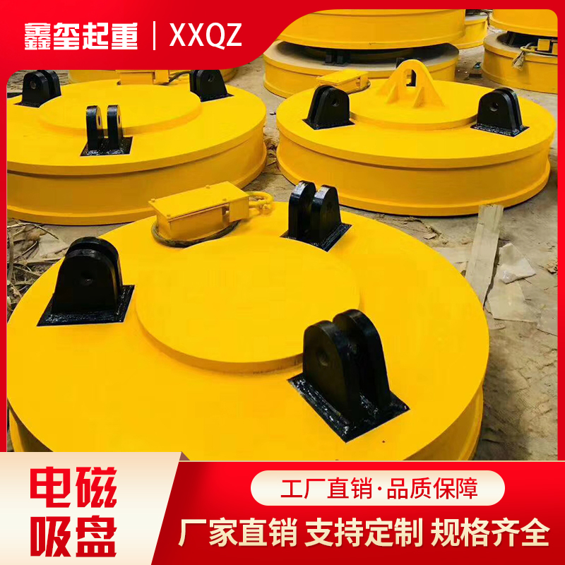 鑫玺起重 电磁吸盘 废钢电磁吸盘 电磁吸盘价格 厂家报价儋州
