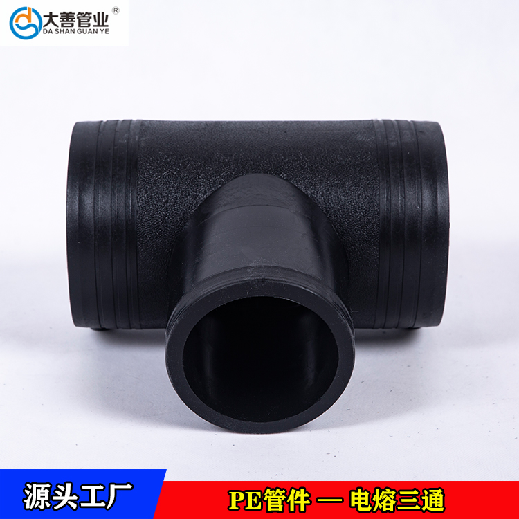 定制电熔正三通   钢丝网骨架聚乙烯塑料复合管专用电熔三通   pe电熔等径三通
