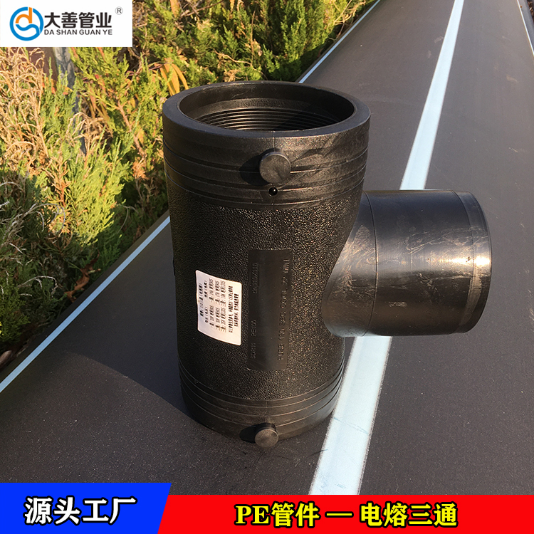 定制电熔异径三通   110电热熔异三通   钢丝网骨架pe复合管专用三通   消防三通