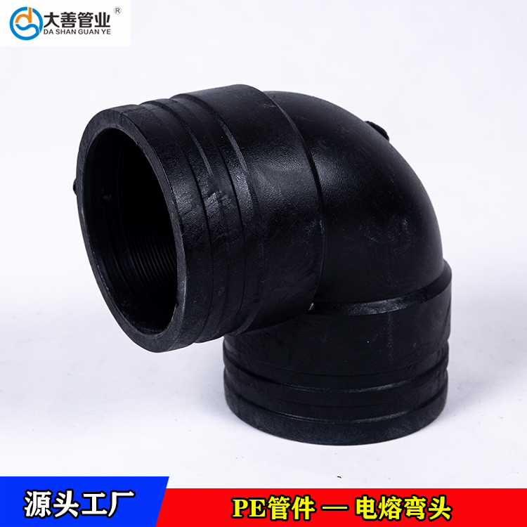 淄博大弯头   1.6MPa电熔90°弯头   定制钢丝网骨架PE塑料复合管专用pe电熔弯头
