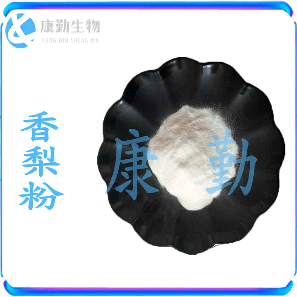 雪梨粉生产厂家  雪梨粉价格 货源充足 品质保障 雪梨粉食品级